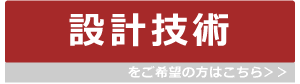 recruit_sekkei.gif