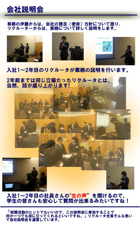会社説明会A.jpg