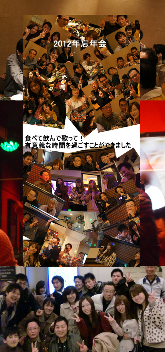 忘年会2012b.jpg