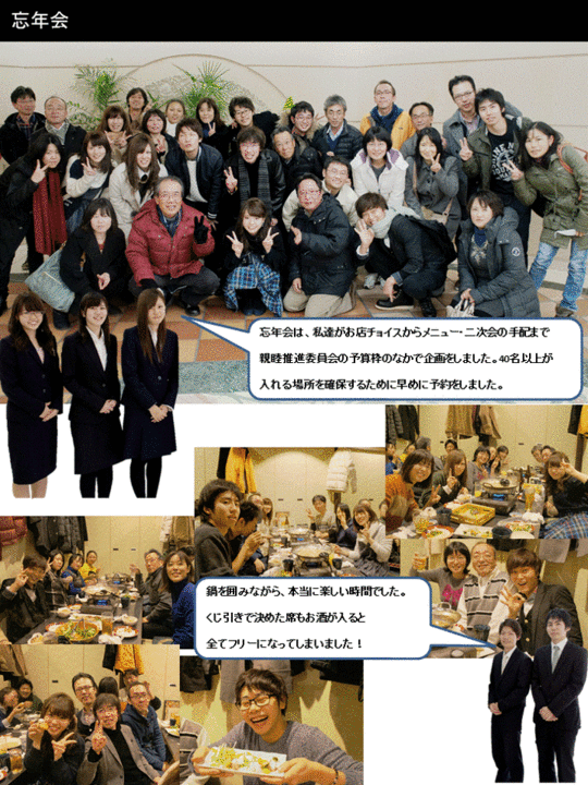 忘年会2016A.gif