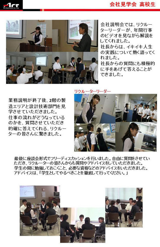会社見学hp.jpg